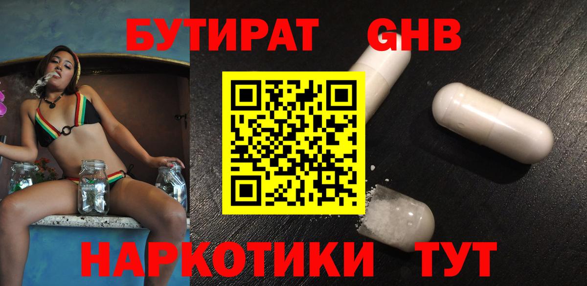 БУТИРАТ оксибутират Сокол